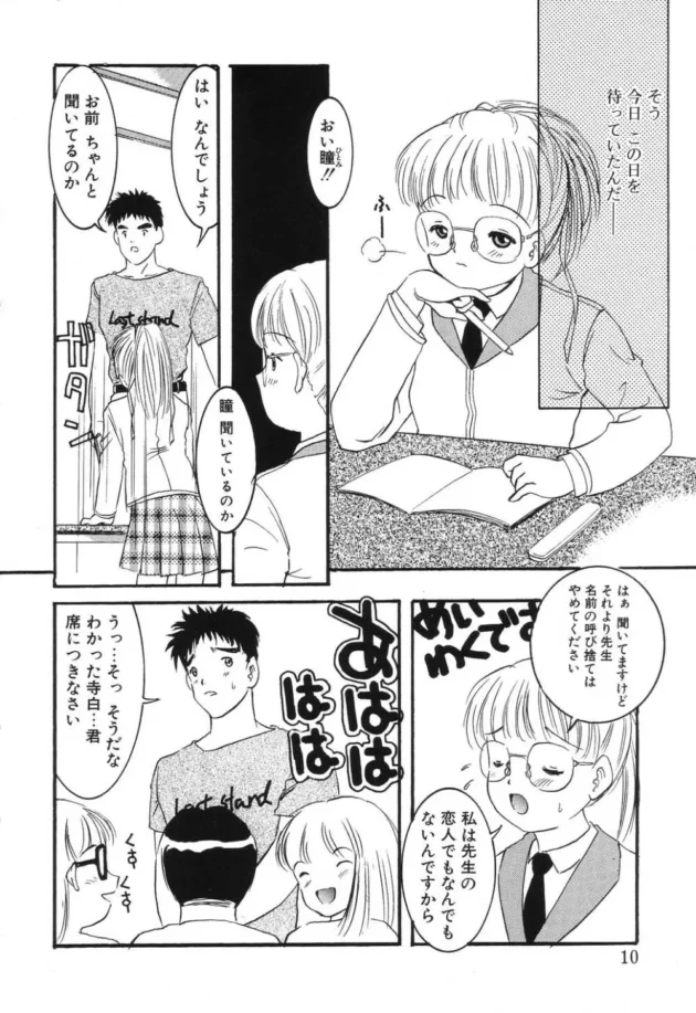 真面目そうな眼鏡っ子女子が先生にレイプされちゃってる～ｗ【無料 エロ同人】8