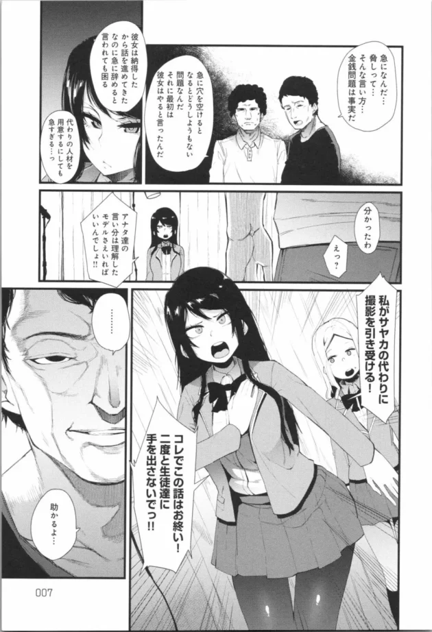 友達を助ける為に身代わりになってエッチな撮影をするジャスティスJK【無料 エロ同人】8