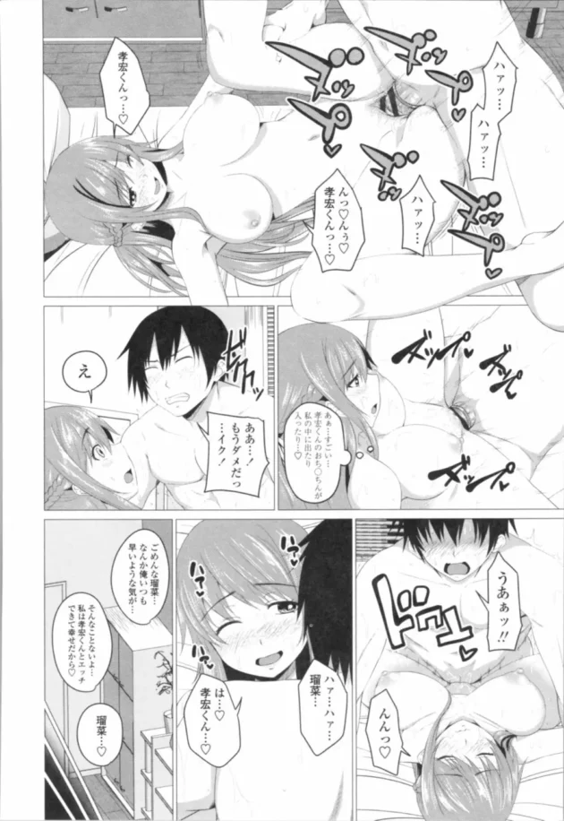 女子高生が友達のJKに彼氏のエッチが早いって相談した【無料 エロ同人】8