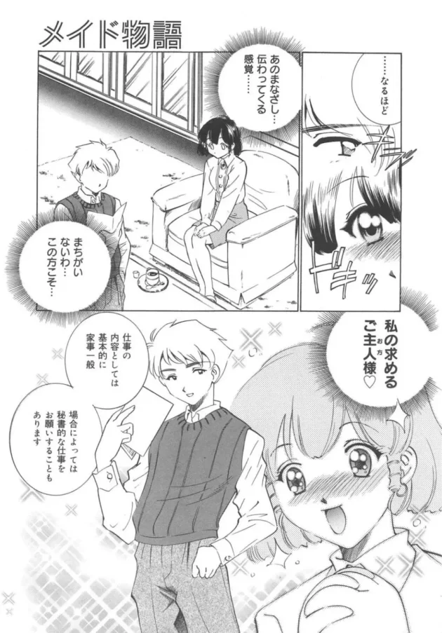 イジメに強いメイドを募集したらイジメに強すぎるメイドがきてしまった【無料 エロ同人】8