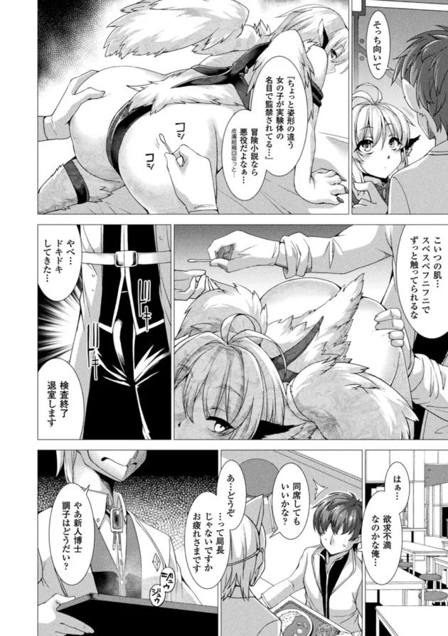 実験体として監禁されているケモナー少女がおまんこの検査されちゃうｗ【無料 エロ同人】8
