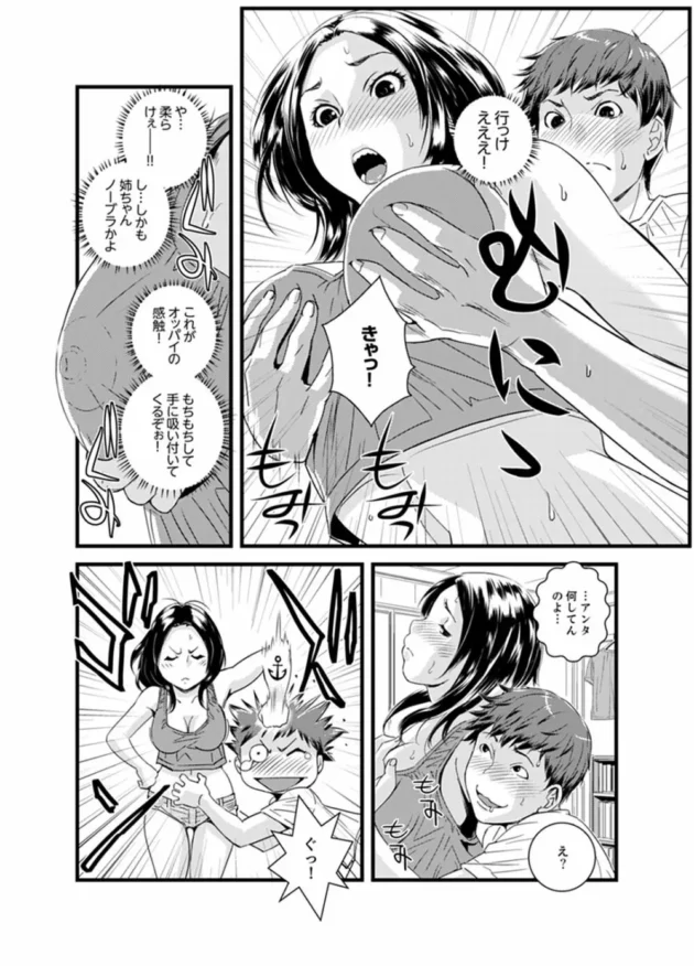 デリヘル呼んだらよいタイミングで姉が訪ねてきて…ヤっちゃったｗ【無料 エロ同人】8
