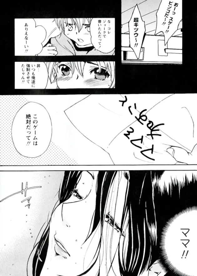 小学生のショタな息子がわき毛が生えてる熟女のお母さんを襲ってセックスしちゃうよ【無料 エロ同人】8