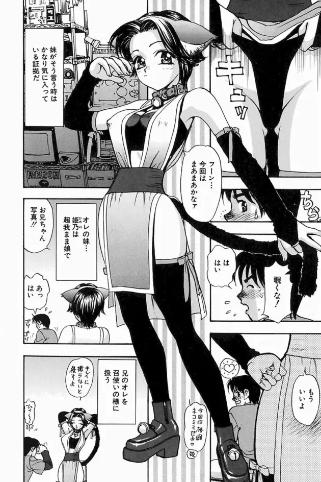 コスプレイヤーで俺様の事を召使の様につかう妹を服従させるべく両親がいない隙に襲った結果ｗ【コバルト機 エロ同人】8