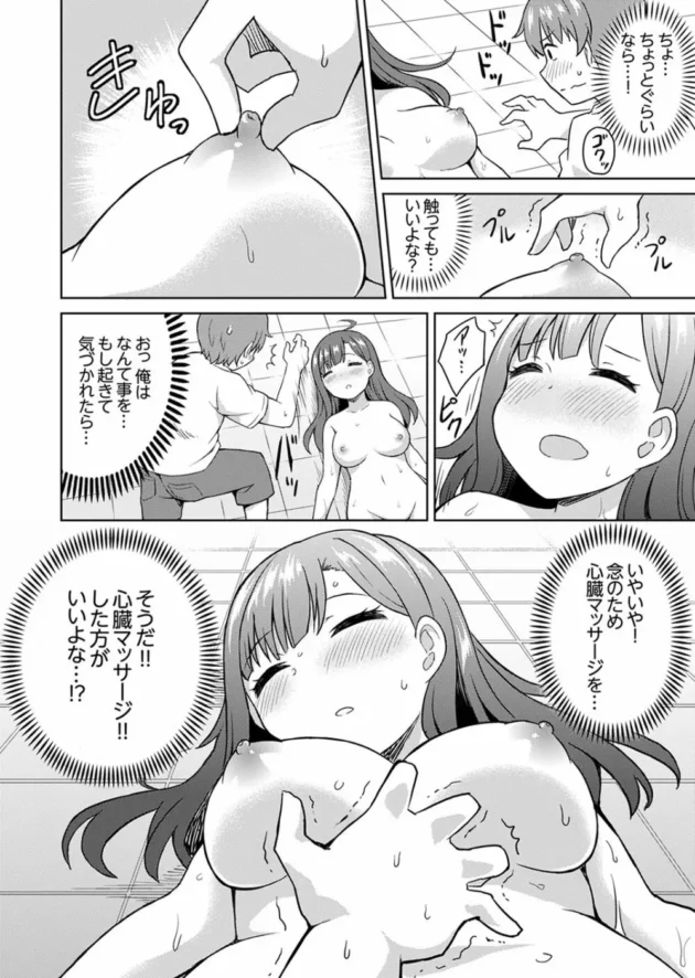 大のお風呂好きな幼馴染巨乳女子にラブホに誘われて…【無料 エロ同人】8