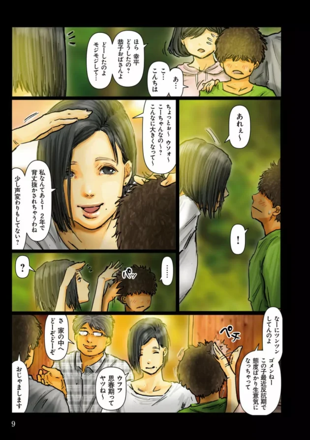 キレイ系の美熟女の人妻が泊りにきた姉の息子のショタに迫られてエッチなサービス！【無料 エロ同人】9