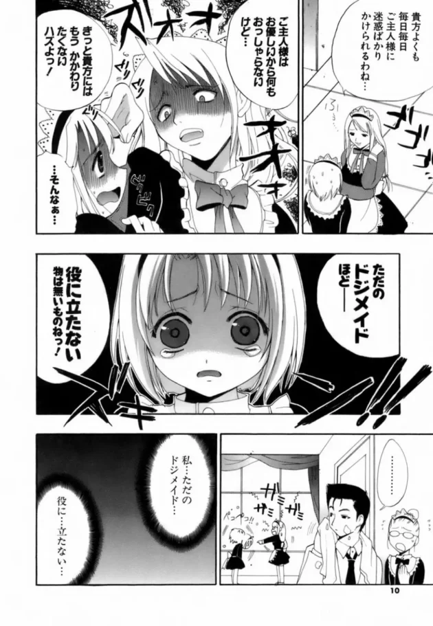ドジっ子メイドさんにご主人様からのエッチなお仕置きｗｗｗｗｗｗｗｗｗｗｗｗｗｗｗｗｗ9