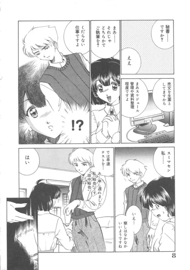 イジメに強いメイドを募集したらイジメに強すぎるメイドがきてしまった【無料 エロ同人】9