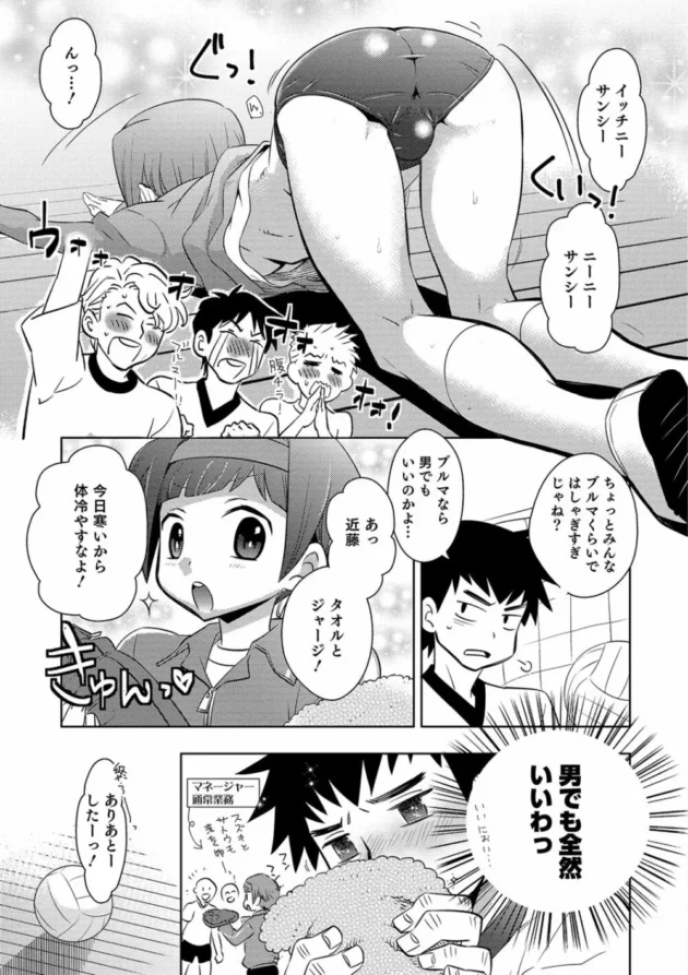 バレー部の女子マネ…と思ったら男の娘だったんだけど可愛いからみんな欲情しちゃってるｗ【無料 エロ同人】9