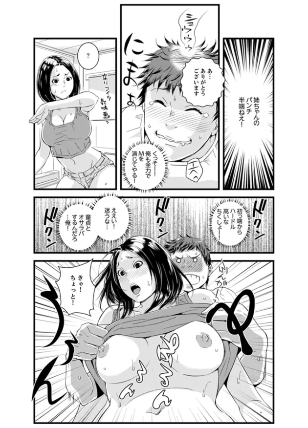 デリヘル呼んだらよいタイミングで姉が訪ねてきて…ヤっちゃったｗ【無料 エロ同人】9