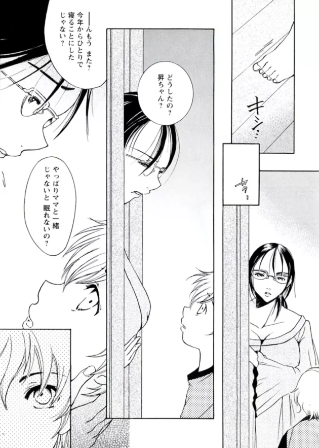 小学生のショタな息子がわき毛が生えてる熟女のお母さんを襲ってセックスしちゃうよ【無料 エロ同人】9