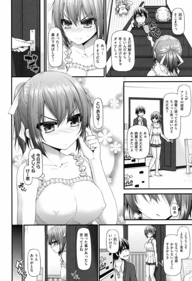 親戚のツンデレ美少女にオナニー見られたのを機にエッチしまくりの関係に【無料 エロ同人】9