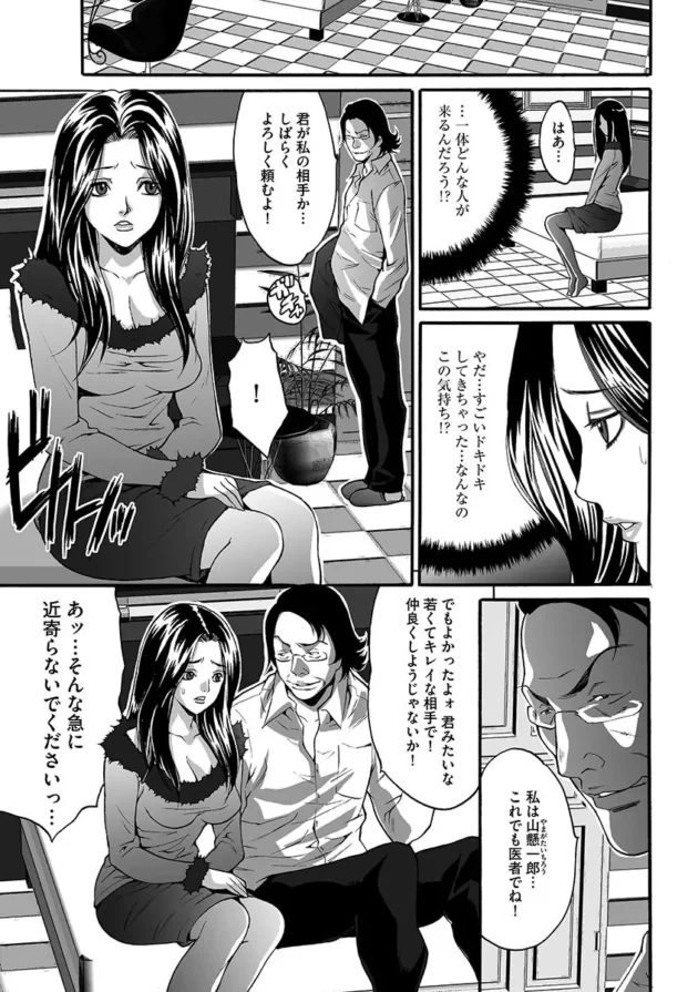 くじ引きで夫婦を交換してモニター越しに視姦プレイ！っていうイベントに行った結果！離婚危機到来～！【無料 エロ同人】9