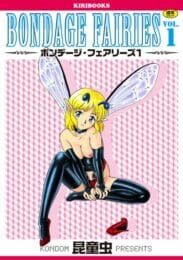 昆虫的な妖精の美少女さんが、絡み合ったり拘束陵辱とかされるマニアックなエロ漫画ｗｗｗ