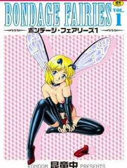 昆虫的な妖精の美少女さんが、絡み合ったり拘束陵辱とかされるマニアックなエロ漫画ｗｗｗ