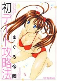 女モモタロウさんが鬼ヶ島に鬼退治にいうのにキビダンゴで仲間集めをしようとしたら、こうなりました！【まぐろ帝國 エロ同人】