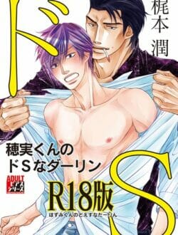 弟の代わりに援交させんぞ…とイケメンな穂実に迫ってBLプレイ始めちゃう吾郎ｗ【無料 エロ同人】