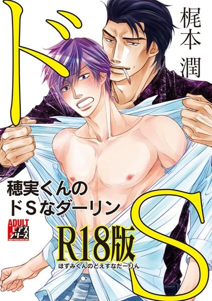 弟の代わりに援交させんぞ…とイケメンな穂実に迫ってBLプレイ始めちゃう吾郎ｗ【無料 エロ同人】