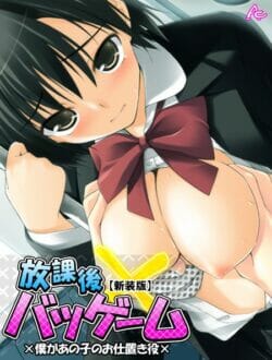 クラスの美少女JK二人の罰ゲーム執行役を引き受ける事になって…【無料 エロ同人】
