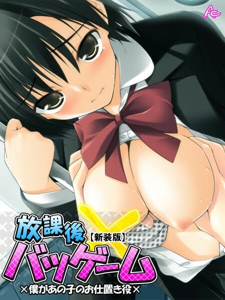 クラスの美少女JK二人の罰ゲーム執行役を引き受ける事になって…【無料 エロ同人】
