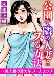 近所の美人妻が犬の散歩中に野ションしだして愛犬をバター犬にしちゃってたｗ【無料 エロ同人】