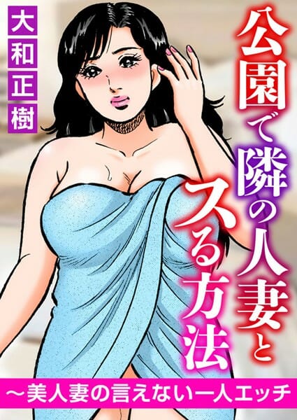 近所の美人妻が犬の散歩中に野ションしだして愛犬をバター犬にしちゃってたｗ【無料 エロ同人】