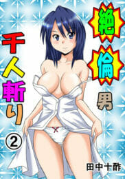 セレブのお嬢様が絶倫男をプライベートビーチに招待した結果！【無料 エロ同人】