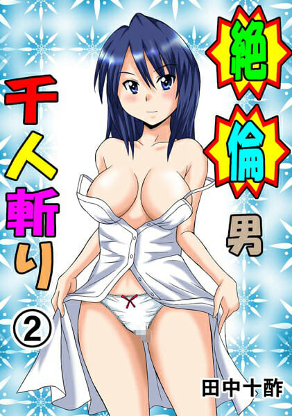 セレブのお嬢様が絶倫男をプライベートビーチに招待した結果！【無料 エロ同人】