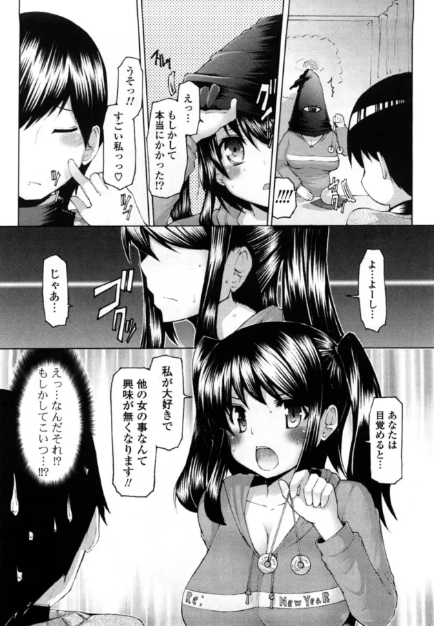 妹（義理）が俺に催眠術をかけてきて掛かった振りをしてやったら、キスしてって言うからキスしたあとにネタばらしして…【無料 エロ同人】10