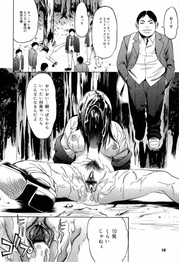 一日がレイプに始まりレイプに終わる女子校生が悲惨過ぎる【さいこ エロ同人】10