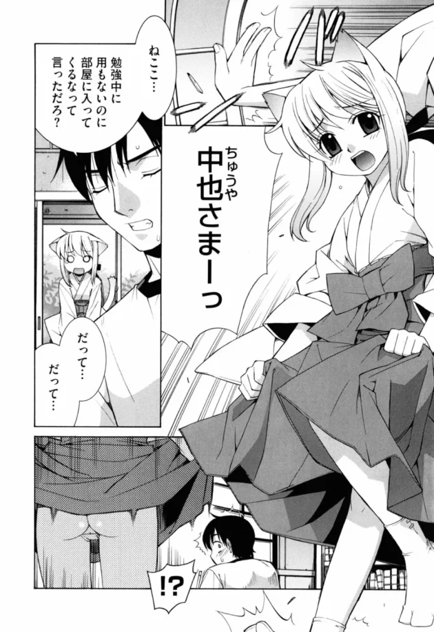 妹系のロリ猫耳の巫女さんがオマンコに貼ってあるお札を交換【無料 エロ同人】10