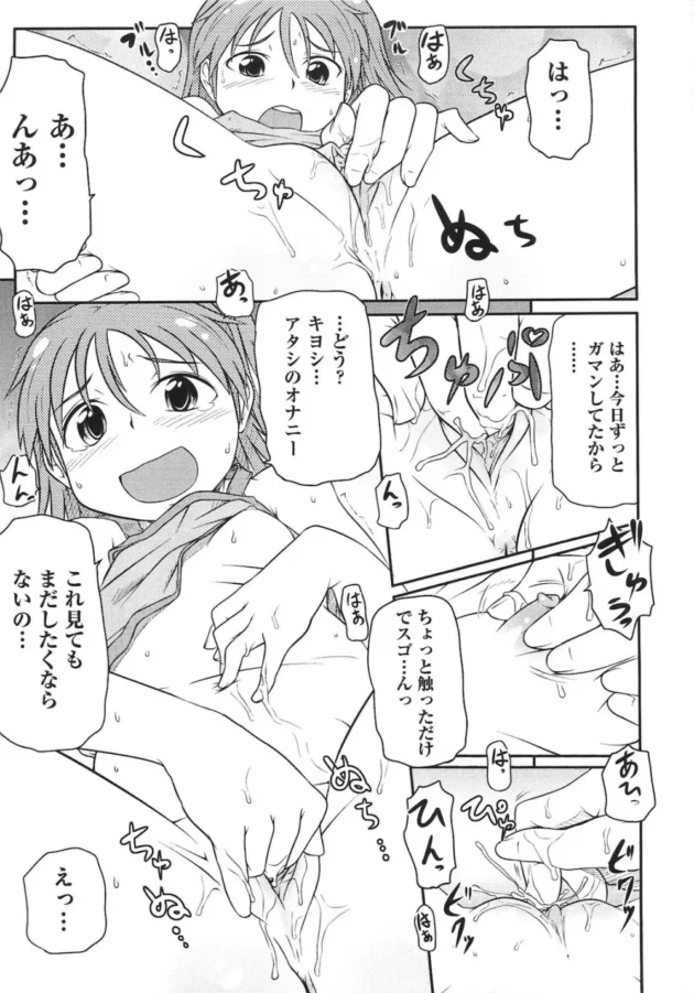 エッチ覚えたてなロリータ少女が彼氏におねだりするけど、断られて目の前でオナニー【無料 エロ同人】10