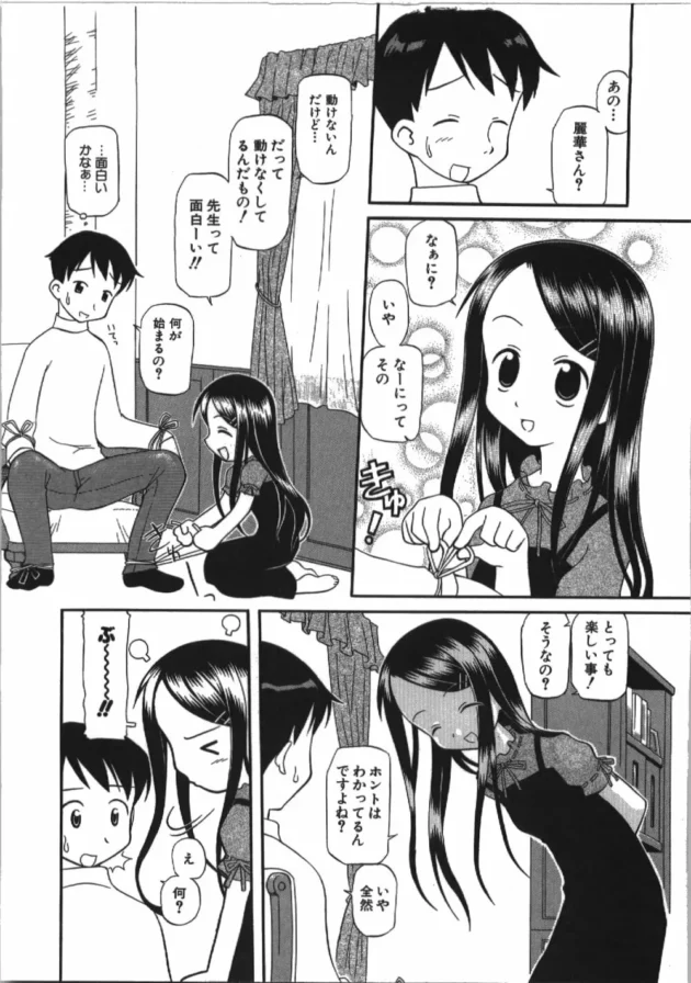 清楚でロリなお嬢様の家庭教師をやってるんだけど、一ヶ月目に本性を現して【無料 エロ同人】10
