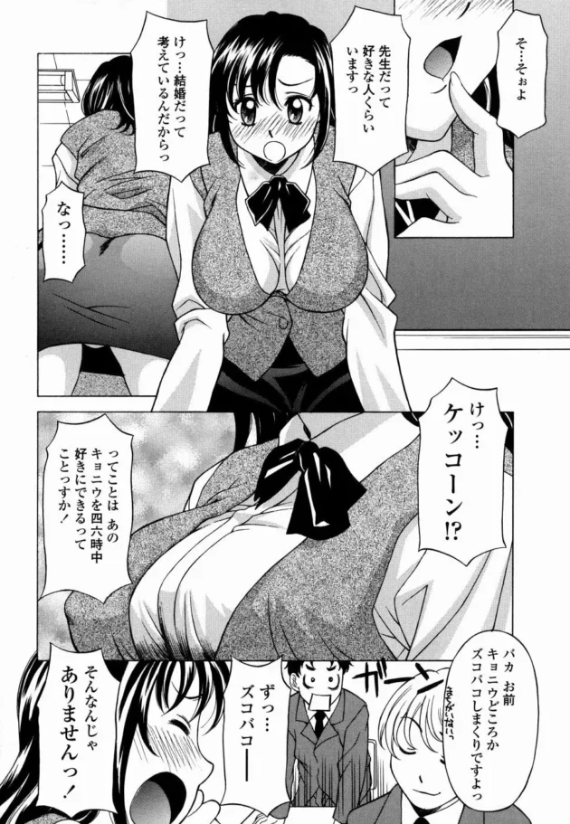 イトコのお姉さんと付き合っているんだけど、僕の学校の先生になっちゃって大変な事に【無料 エロ同人】10