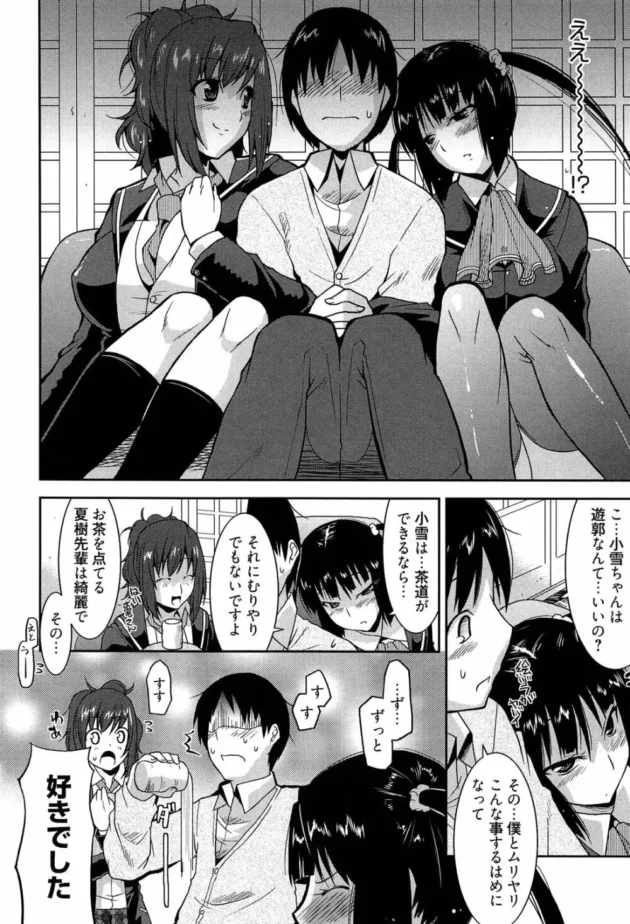 茶道部なんだけど、4人しか部員が居なくて廃部になりそう【無料 エロ同人】10