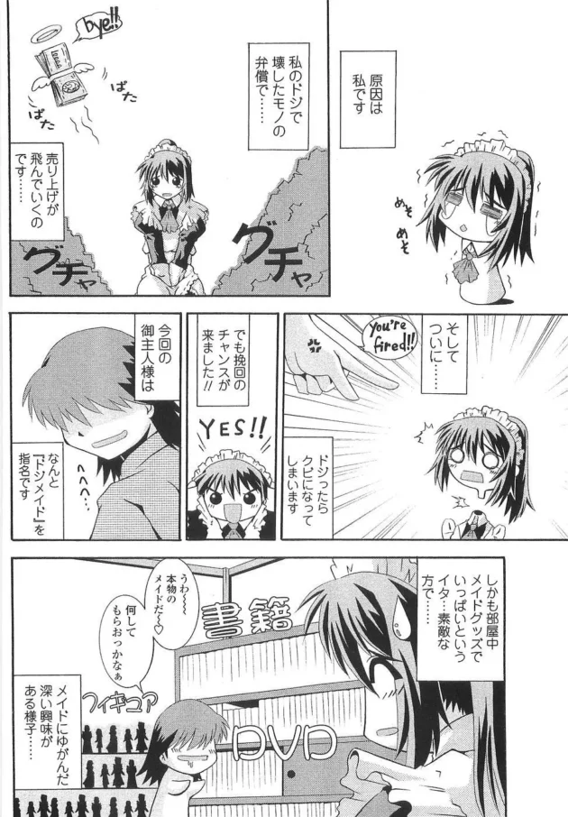 ドジっ子だけどハメ撮りさせてくれるメイドさんがHPでハメ撮りを公開中【無料 エロ同人】10