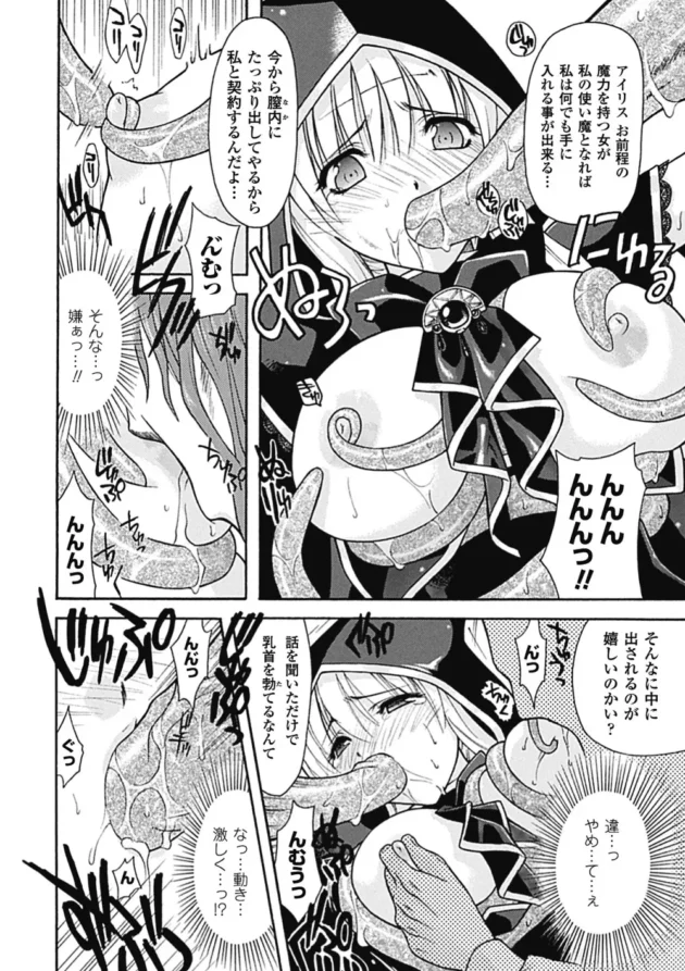 触手とヌメヌメ召喚獣に陵辱される女魔道師がカワイイ【無料 エロ同人】10