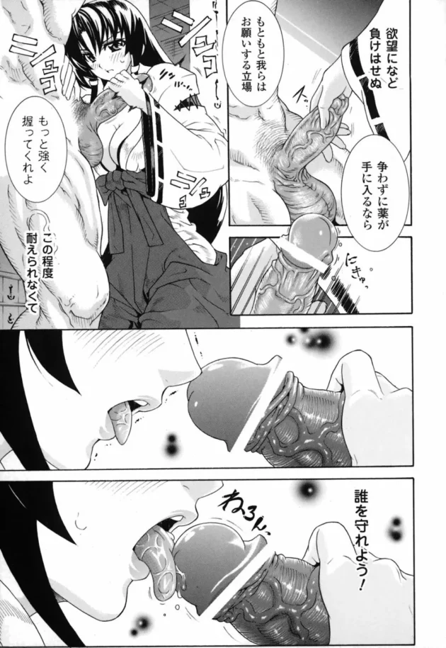 村の人々を助ける為に鬼の元に薬を取りに行く光の巫女！しかし、薬とは鬼の精液であった！巫女ｖｓ鬼のチンポ【無料 エロ同人】10