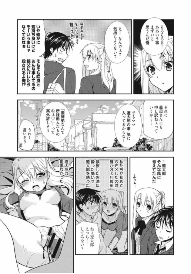 両親が隣の部屋で寝てるのに義姉が夜這いしてきたぁー【無料 エロ同人】11