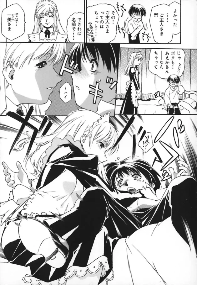 キレイで可愛い美少女が御奉仕してくれちゃう！こんな専属メイドがいるなんて裏山杉【無料 エロ同人】11