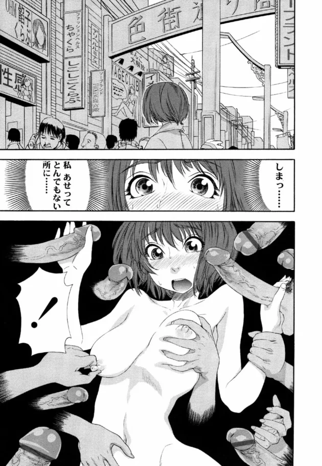 テレパシーで感覚が強制共有されちゃう美少女JKが風俗街に入り込んじゃって絶頂しっぱなしに～【無料 エロ同人】11