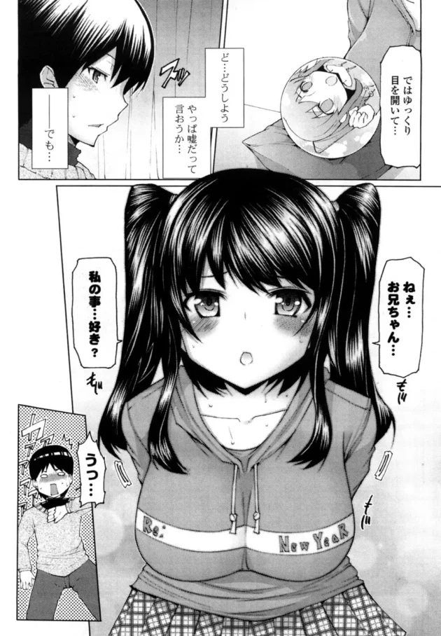 妹（義理）が俺に催眠術をかけてきて掛かった振りをしてやったら、キスしてって言うからキスしたあとにネタばらしして…【無料 エロ同人】11