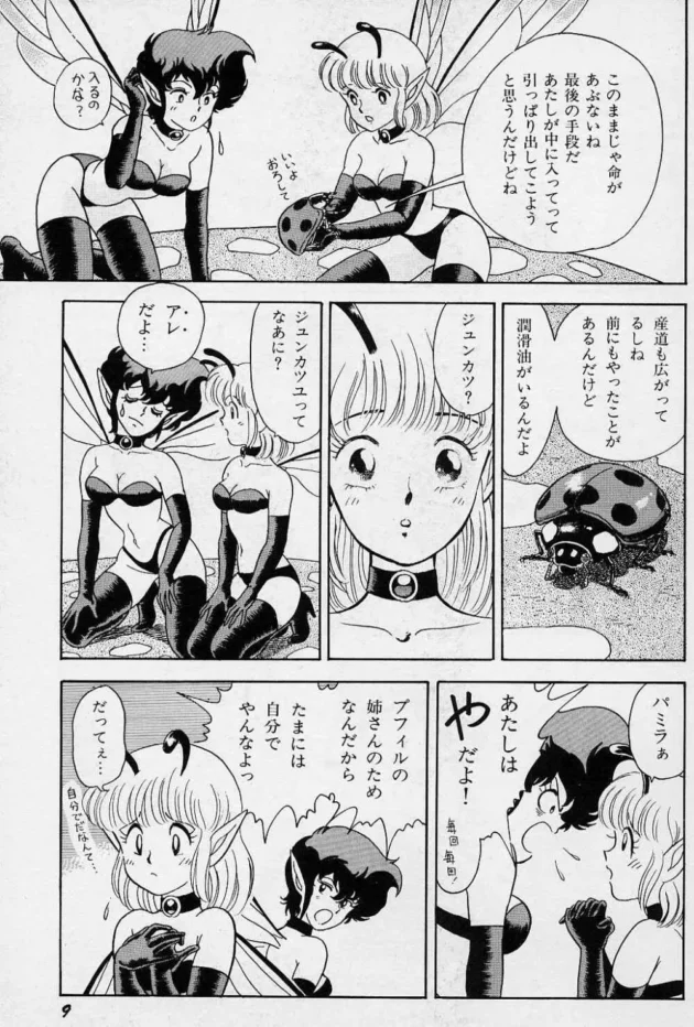 妖精さんをテントウ虫さんとかゾウムシさんが責めたりしちゃうマニアックな作品に仕上がっております【無料 エロ同人】11