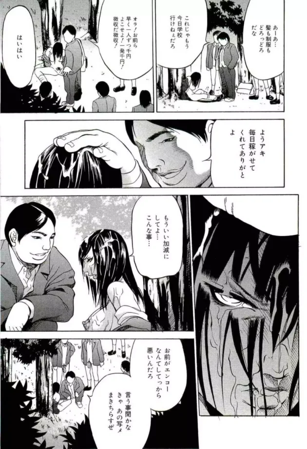 一日がレイプに始まりレイプに終わる女子校生が悲惨過ぎる【さいこ エロ同人】11