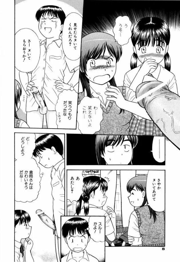 チンコがでかくてイジメられていた僕だけど、噂を聞きつけたクラスで一・二を争う美少女２人が見せて欲しいって言ってきて屋上で…【杜拓哉 エロ同人】11