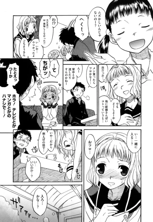 可愛いけどあまり話した事がない女子と新婚さんゴッコをする事になった結果【無料 エロ同人】11