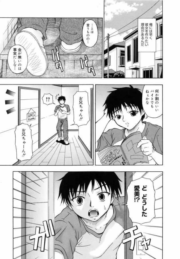 ロリ可愛い妹をレイプしたらエッチに目覚めてしまって【無料 エロ同人】11