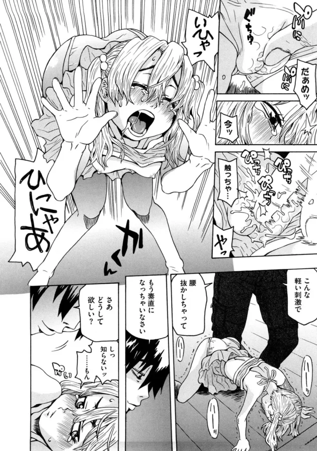 貧乳ロリな妹を手マンしてイラマしてからチンコを深くいれてセックスセックス【無料 エロ同人】11