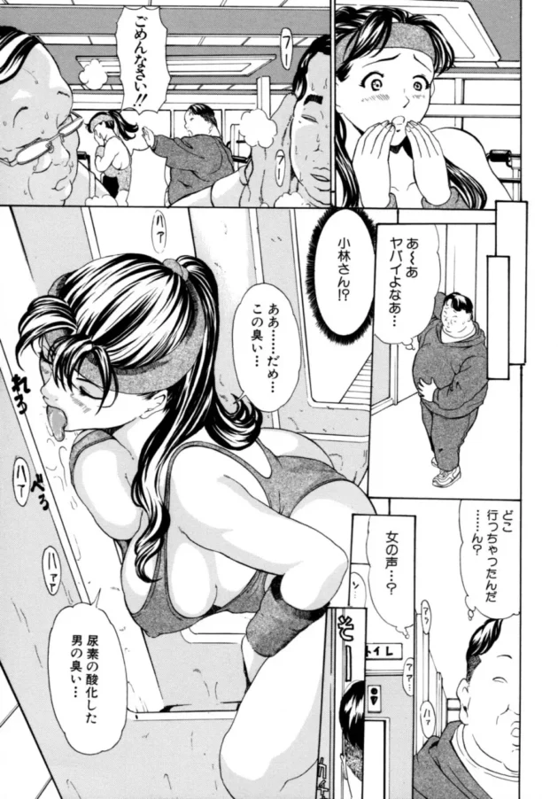 ニオイフェチの淫乱インストラクターが男子トイレでオナニーしてたからみんなで襲ったった【無料 エロ同人】11