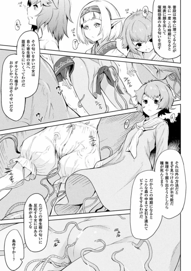 寄生樹という樹木から伸びる触手によって犯されてしまう少女たち…【無料 エロ同人】11